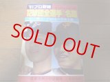 画像: ホームラン/プロ野球12球団全選手百科名鑑1981年/選手名鑑