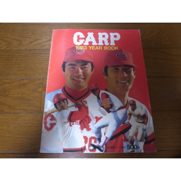 大注目】 広島東洋カープイヤーブック 昭和52年度版/1977年 野球一般 