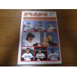 画像1: 昭和49年週刊ベースボール/プロ野球選手写真名鑑 (1)