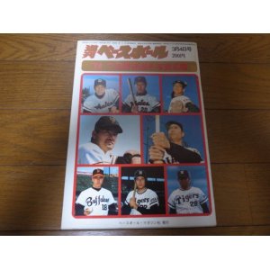 画像: 昭和49年週刊ベースボール/プロ野球選手写真名鑑