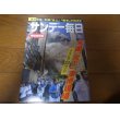 画像1: 平成13年9/30サンデー毎日/米国「炎上」凄惨現場/アメリカ同時多発テロ/9.11 (1)