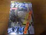 画像: 平成13年9/30サンデー毎日/米国「炎上」凄惨現場/アメリカ同時多発テロ/9.11