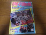 画像: 昭和60年輝け甲子園の星/第57回センバツ高校野球/伊野商優勝