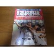 画像1: 昭和60年報知高校野球No5/選手権速報/優勝ＰＬ学園 (1)