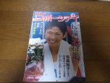 画像: 平成8年10月/月刊スポーツアイ/アトランタ五輪/有森裕子/新体操/