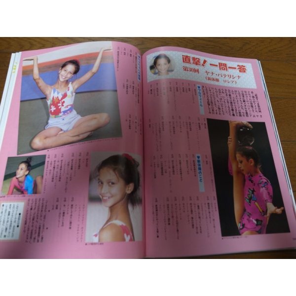 画像2: 平成6年12月/月刊スポーツアイ/アジア大会特集号/畠田好章/田中光/ヤナ・バテリシナ/高橋典子/川本ゆかり (2)