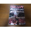 画像1: 平成9年1月/月刊スポーツアイ/MLB/NBA/新体操/ (1)