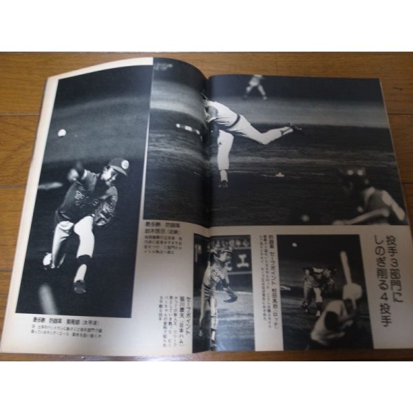 画像2: 昭和50年10/13週刊ベースボール/田淵幸一/山本浩二/ジョンソン/楠城徹/真弓明信/大学野球 (2)