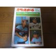 画像1: 昭和50年10/13週刊ベースボール/田淵幸一/山本浩二/ジョンソン/楠城徹/真弓明信/大学野球 (1)