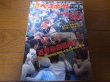 画像: 昭和55年10/27週刊ベースボール/近鉄バファローズ後期優勝/西本幸雄/レオン/リー/ドラフト