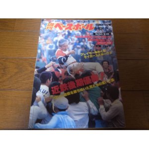 画像: 昭和55年10/27週刊ベースボール/近鉄バファローズ後期優勝/西本幸雄/レオン/リー/ドラフト