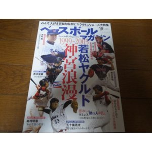 画像: ベースボールマガジン/1999-2005若松ヤクルト神宮浪漫