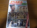 画像: 昭和56年9/7週刊ベースボール/ドラフト情報/原辰徳/江川卓/青木実/高校野球