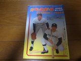 画像: 昭和57年週刊ベースボール増刊/大学野球春季リーグ戦展望号