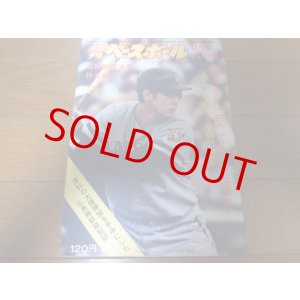 画像: 昭和48年9/10週刊ベースボール/全国高校野球/広島商/江川卓/安田猛/稲尾和久/島野育夫