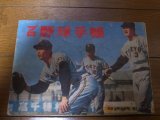 画像: プロ野球手帳1965年