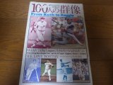 画像: 昭和58年週刊ベースボール/米大リーグ100人の群像