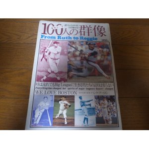 画像: 昭和58年週刊ベースボール/米大リーグ100人の群像