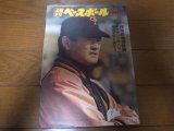 画像: 昭和51年3/22週刊ベースボール/長嶋茂雄/外国人選手/マニエル/荒川博/田尾安志/センバツ高校野球