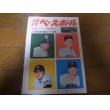 画像1: 昭和44年11/3週刊ベースボール/巨人-阪急日本シリーズ展望/阪急ブレーブス優勝/西本幸雄/金田正一/黒い霧事件/西鉄ライオンズ/永易将之 (1)