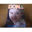 画像1: 昭和52年4月ＤＯＮＤＯＮ/林寛子/池上季実子/ステファニー/風間千代子/岡美智子/ (1)