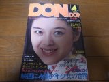 画像: 昭和52年4月ＤＯＮＤＯＮ/林寛子/池上季実子/ステファニー/風間千代子/岡美智子/