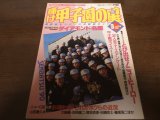 画像: 平成2年輝け甲子園の星/第62回センバツ大会観戦ガイド