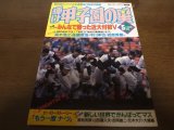 画像: 平成2年輝け甲子園の星/第62回センバツ高校野球大会速報/近大付初Ｖ