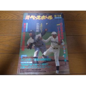 画像: 平成2年週刊ベースボール増刊/大学野球秋季リーグ戦展望号