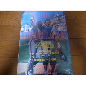 画像: 昭和61年週刊ベースボール米大リーグ総集編/1986年/メッツ17年ぶり二度目の世界一