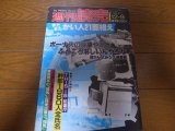 画像: 昭和59年12/9週刊読売/かい人21面相え/グリコ・森永事件/泉重千代