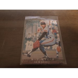 画像: カルビープロ野球カード1977年/黒版/No213/小林繁/巨人