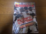 画像: 昭和56年週刊ベースボール第53回選抜高校野球大会総決算/PL学園奇跡のセンバツ初制覇  