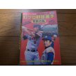 画像1: プロ野球選手写真名鑑1983年 (1)