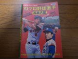 画像: プロ野球選手写真名鑑1983年