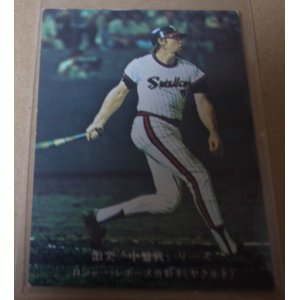 画像: カルビープロ野球カード1976年/No656ロジャー・レポーズ/ヤクルトスワローズ