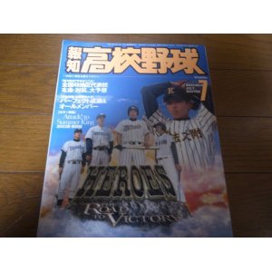 画像: 平成15年報知高校野球No4/全国49地区代表校/本命・対抗、大予想