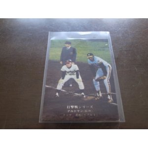 画像: カルビープロ野球カード1975年/No787アルトマン・若松勉/阪神タイガース