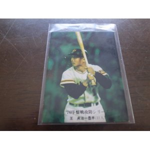 画像: カルビープロ野球カード1976年/No586王貞治/巨人