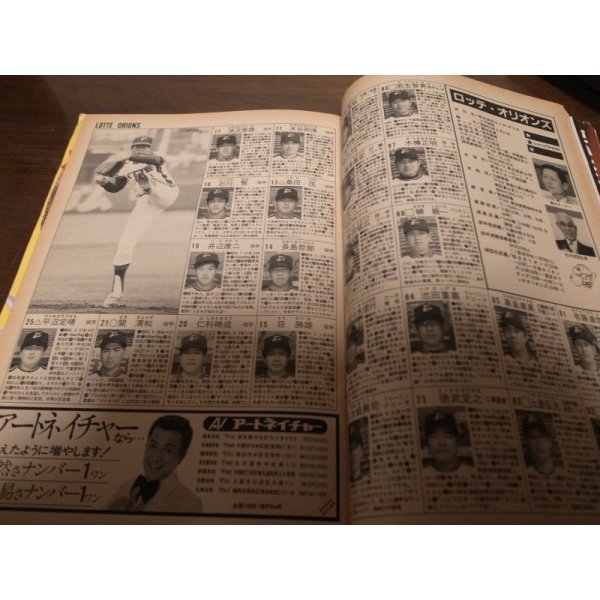 画像2: 昭和62年週刊ベースボール/プロ野球全選手写真名鑑 (2)