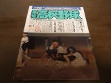 画像: 昭和60年報知高校野球No4/大特集/49地区選手権代表校はここだ