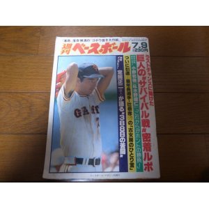 画像: 昭和59年7/9週刊ベースボール/辻恭彦/クロマティ/落合博満