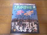 画像: 平成2年報知高校野球No2/センバツ32代表校ガイド