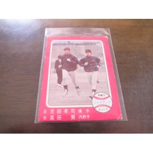 画像: カルビープロ野球カード1976年/No391高田繁・吉田孝司/巨人
