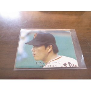 画像: カルビープロ野球カード1976年/No1210加藤初/巨人