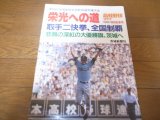 画像: 高校野球グラフ第66回全国高等学校野球選手権大会1984年/栄光への道/取手二快挙/全国制覇