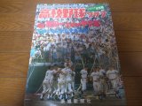 画像: 高校野球グラフ1982年第64回全国高校野球選手権茨城大会/優勝/鉾田一/2度目の甲子園へ