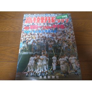 高校野球雑誌 - 港書房