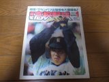 画像: 平成3年報知高校野球No1/特集’91センバツ出場校を大胆指名