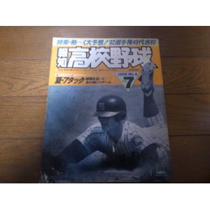 画像: 平成4年報知高校野球No4/大予想'92選手権49代表校